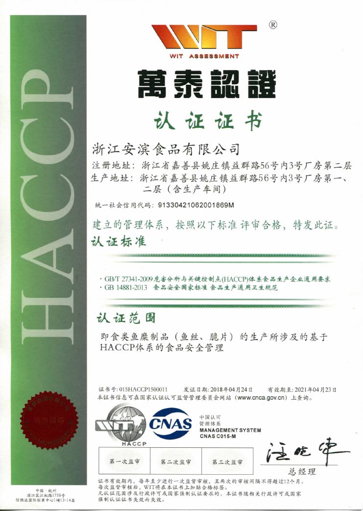 HACCP 体系认证