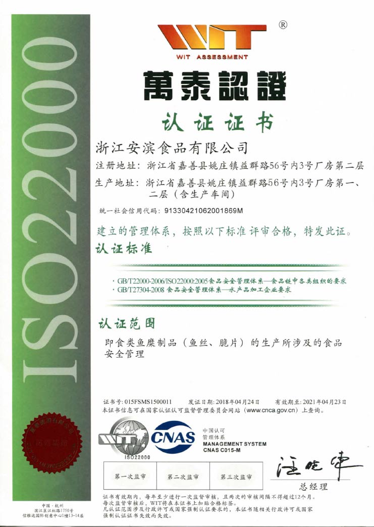 ISO22000体系认证